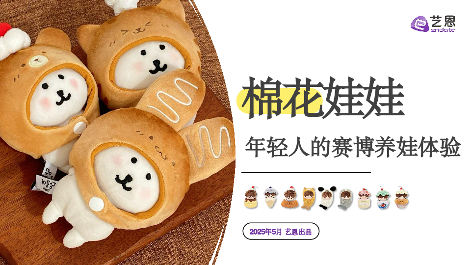 棉花娃娃-年轻人的赛博养娃体验